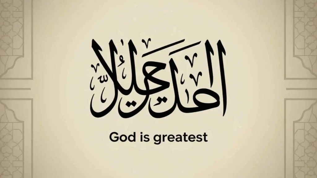 what does allahu akbar mean